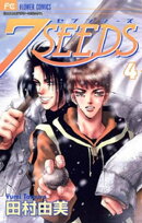 7SEEDS（４）
