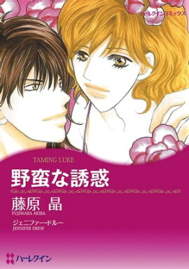 楽天kobo電子書籍ストア 理想の花婿 飯塚 晶子