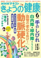 NHK きょうの健康 2026年6月号［雑誌］ 【電子書籍】