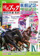 週刊競馬ブック2026年08月10日発売号