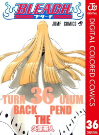 BLEACH カラー版 36【電子書籍】[ 久保帯人 ]