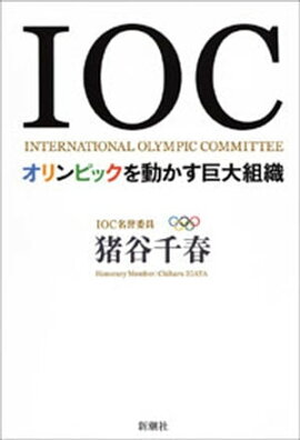 楽天kobo電子書籍ストア オリンピックと商業主義 小川勝 4821946340001