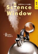 Science Window 2012年秋号(10-12月号)／6巻3号