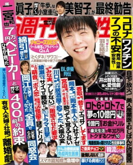 週刊女性 2021年 2月2日号 