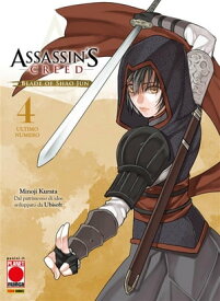 Assassin's Creed - Blade of Shao Jun 4【電子書籍】[ Minoji Kurata ]