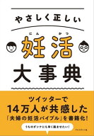 やさしく正しい 妊活大事典 【電子書籍】[ 吉川雄司 ]