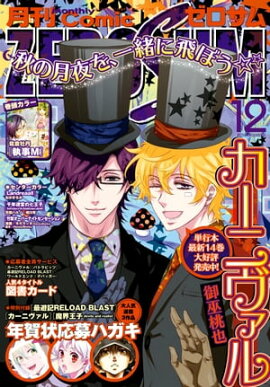 Comic ZERO-SUM (ߥå ) 2014ǯ12 