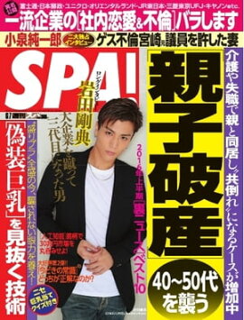 SPA！ 2016年6月7日号 2016年6月7日号