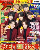 ザテレビジョンお正月超特大号　首都圏関東版2026