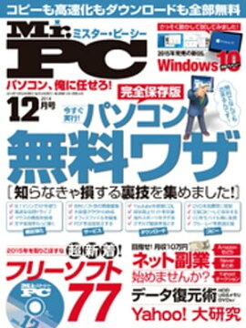 Mr.PC 2014年 12月号 