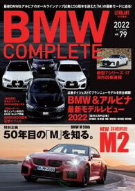 BMW COMPLETE VOL.79 2022 AUTUMN【電子書籍】[ ル・ボラン編集部 ]