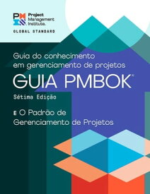 A Guide to the Project Management Body of Knowledge (PMBOK? Guide) ? Seventh Edition and The Standard for Project Management (BRAZILIAN PORTUGUESE)【電子書籍】[ Project Management Institute Project Management Institute ]