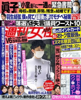 週刊女性 2021年 11月02日号 