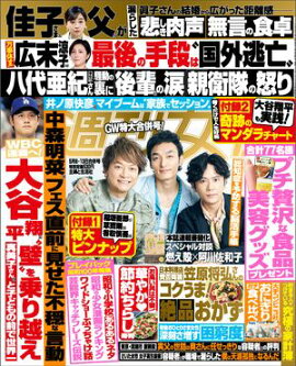 週刊女性 2025年 05月06・13日合併号 