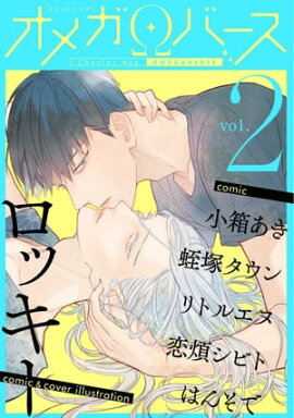 Charles Mag オメガバース vol.2 