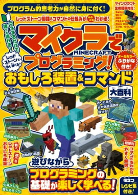 楽天kobo電子書籍ストア マインクラフト 究極コマンド超活用book Golden Axe