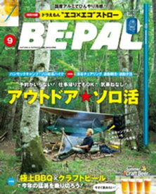 BE-PAL (ビーパル) 2023年 9月号【電子書籍】[ BE-PAL編集部 ]