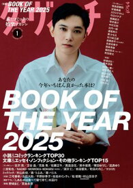 ダ・ヴィンチ　2026年1月号【電子書籍】[ ダ・ヴィンチ編集部 ]