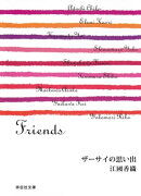 ザーサイの思い出/Friends