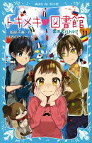 トキメキ　図書館　ＰＡＲＴ１１　ー恋の大バトル！？ー
