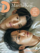 タイドラマガイド「D」 vol.10