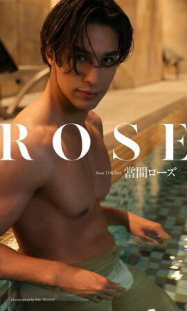 【デジタル限定】當間ローズ写真集「ROSE」 