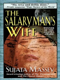 The Salaryman's Wife【電子書籍】[ Sujata Massey ]