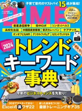 DIME (ダイム) 2024年 3．5月号 