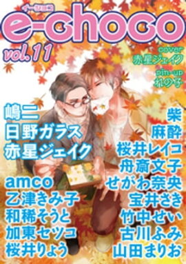 e-choco vol.11 