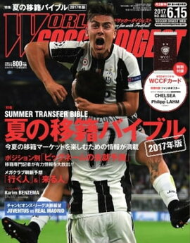 ワールドサッカーダイジェスト 2017年6月15日号 