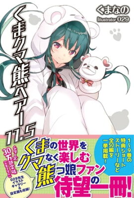 くま　クマ　熊　ベアー　１１．５ 