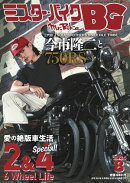 ミスター・バイクBG 2024年8月号
