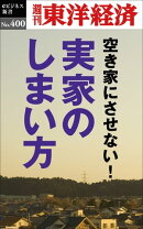 実家のしまい方