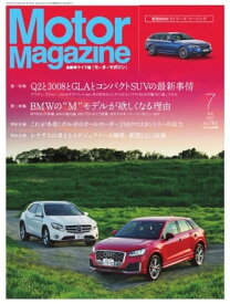 MotorMagazine 2017年7月号【電子書籍】