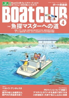 BoatCLUB�ʥܡ��ȥ���֡�2023ǯ4���δְ㤤�䤹��ȿ��������õ�����³��Ѥ�����ˡ���ǿ����Ѥλ��Ȥߡ������ߥ��õ�λȤ����ʤɡ�����˾���ܻؤ��ͤΤ���ξ������ܡ� ��õ�ޥ������ؤ�ƻ�� 