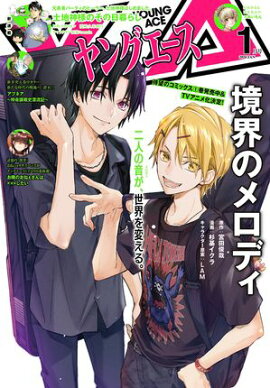 【電子版】ヤングエース 2026年1月号 