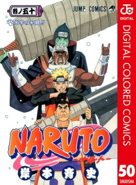 NARUTO���ʥ�ȡ� ���顼�� 50 