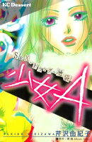 少女ＡーＳＥＸ・ドラッグ・池袋ー