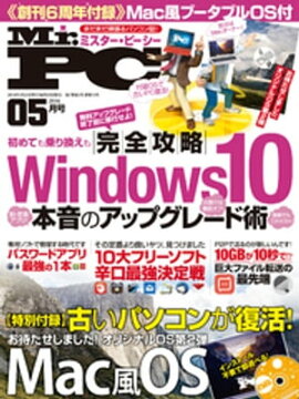 Mr.PC 2016年 5月号 《OS付録はありません》 