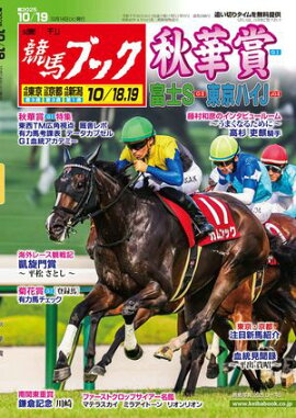 週刊競馬ブック2025年10月14日発売号 