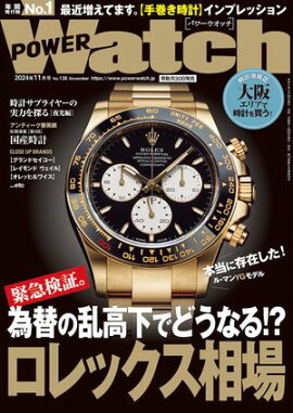 POWERWatch No.138 