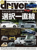 driver 2023年 12月号