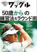 ワッグル2025年8月号