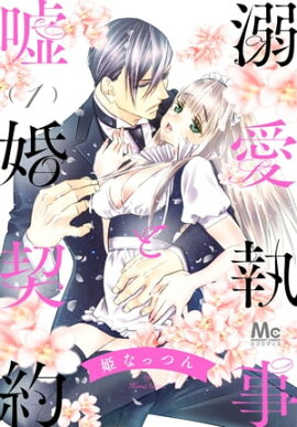 楽天kobo電子書籍ストア 秘恋 皇子が愛した男装花嫁 単話売 前編 七里慧 楽天kobo電子書籍ストア 秘恋 皇子が愛した男装花嫁 単話売 前編 七里慧