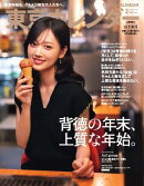 東京カレンダー 2026年2月号