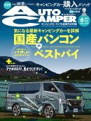 AutoCamper 2025年6月号