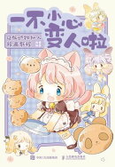 一不小心变人啦 Q版动物拟人绘画教程