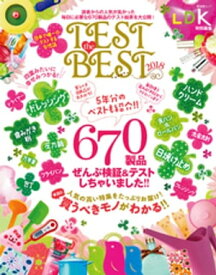晋遊舎ムック TEST the BEST 2018【電子書籍】[ 晋遊舎 ]