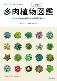 楽天市場 多肉植物 図鑑 本の通販