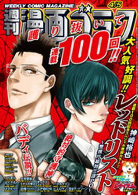 漫画ゴラク 2024年 4/5 号 